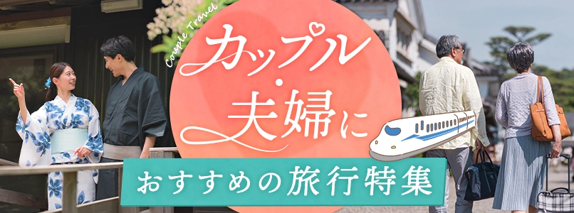 カップルに人気のプランから探すカップル温泉デート・旅行貸切風呂や露天風呂付客室るるぶトラベル の宿泊予約