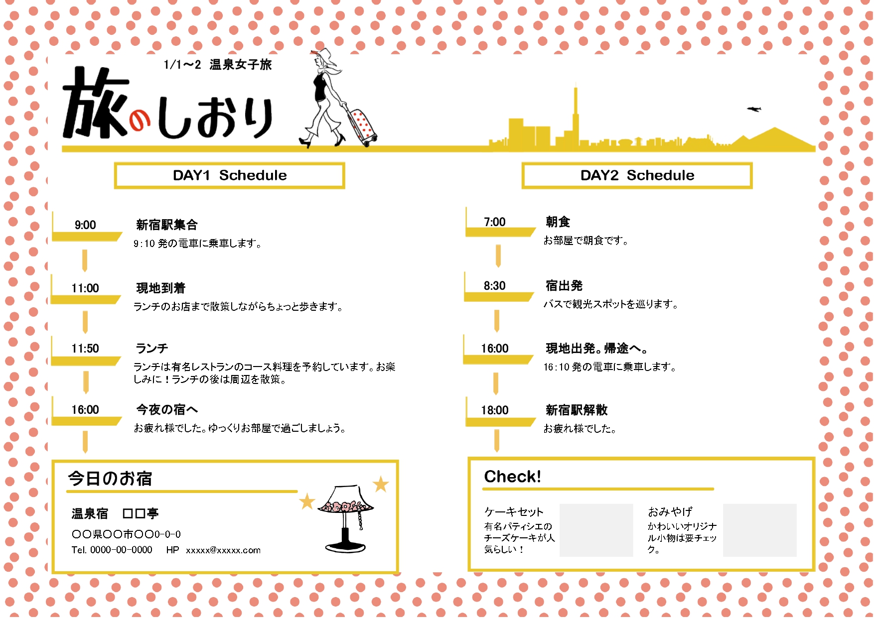 無料の旅のしおり・旅行のしおりテンプレートデザイン・イラスト・画像Canva