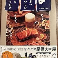 楽天市場 ソロキャンプ 料理ライフスタイル ：本・雑誌・コミックの通販