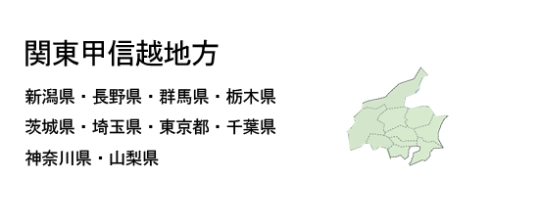 関東信越厚生局公式ホームページ