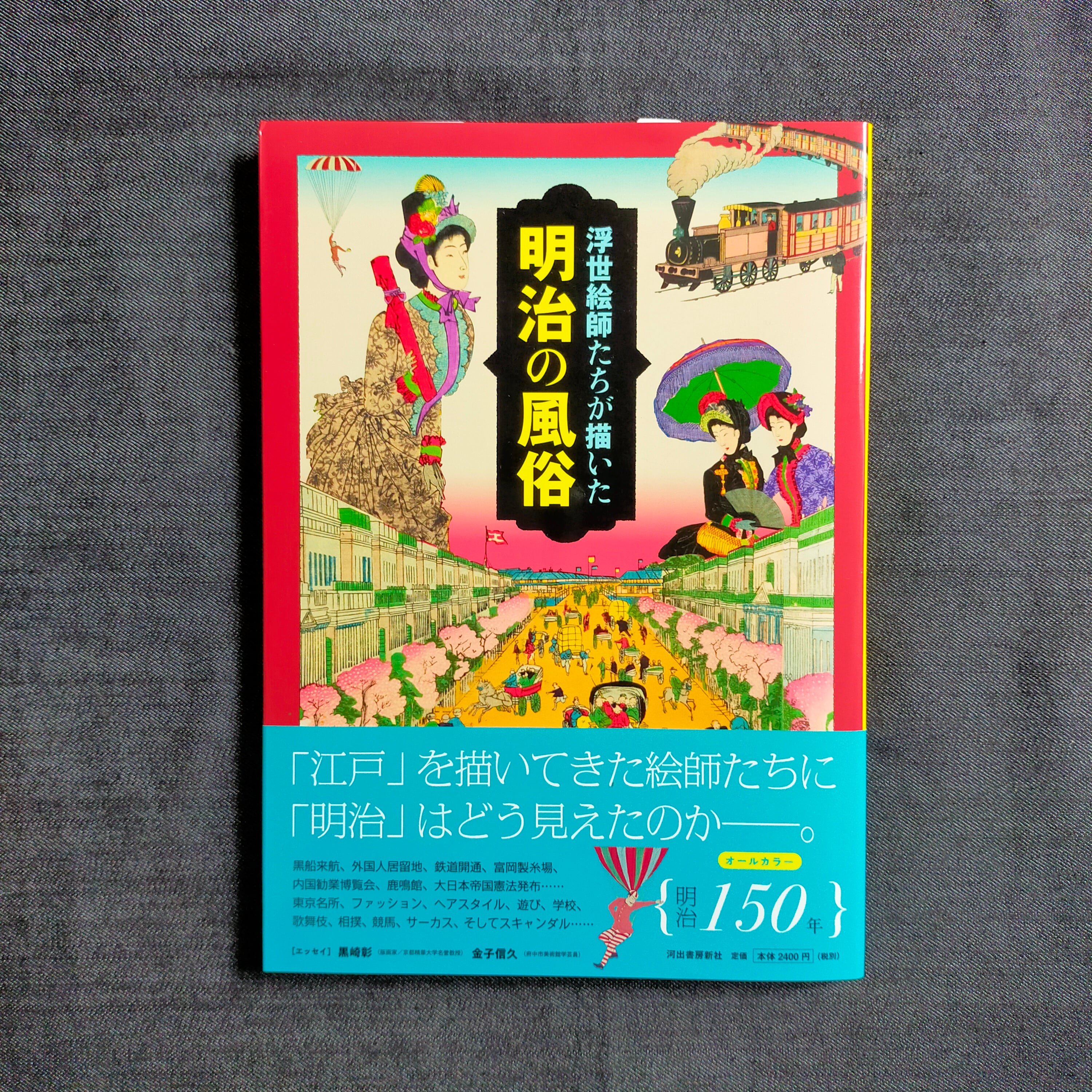 地球風俗曼荼羅: 浜野安宏ファッションジオグラフィティ |