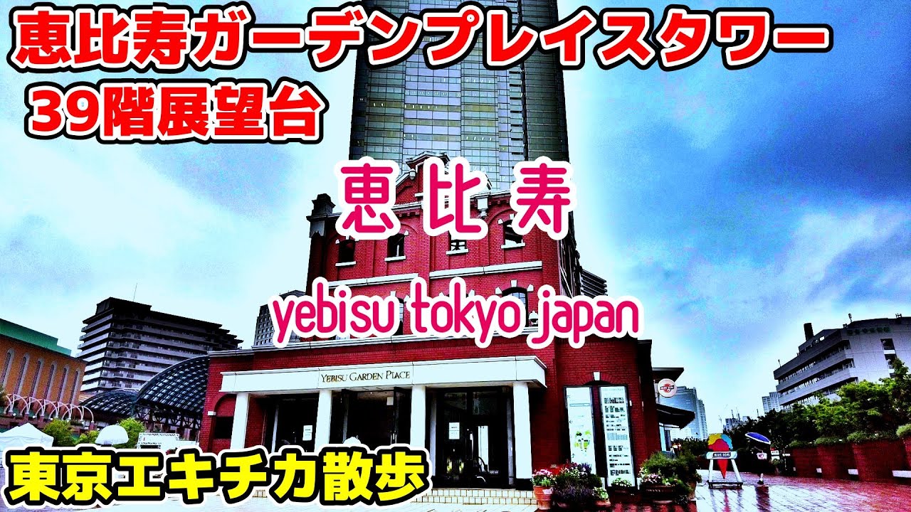 恵比寿ガーデンプレイスタワー スカイラウンジの夜景東京都渋谷区-こよなく夜景を愛する人へ