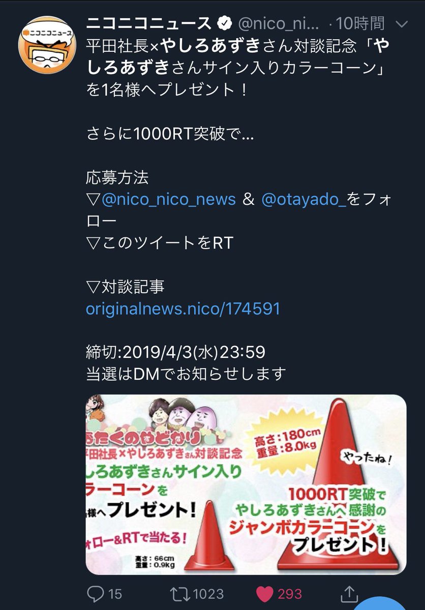 やしろあずき先生「コーンを送る方は不幸な事故を防ぐため今一度住所の確認をお願いします」ツイートに反響Infoseekニュース