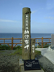 No:061 北海道 北海道最南端の「白神岬」！！津軽半島を眺める穴場の臨海スポットだ！ - 週末大冒険