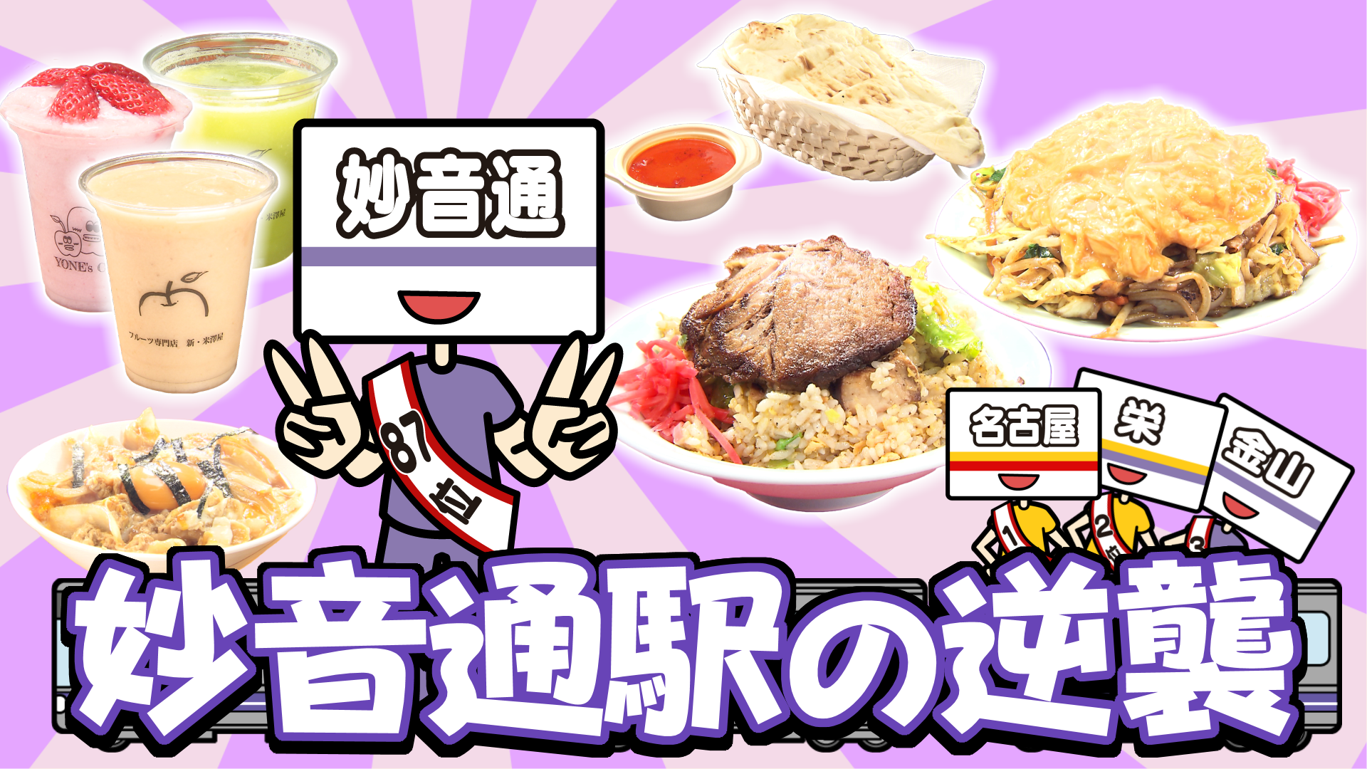 妙音通駅の不動産購入・賃貸 愛知県センチュリー21