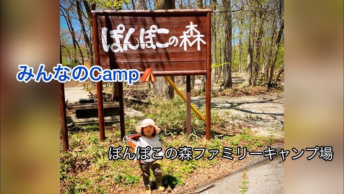 アクセスぽんぽこの森ファミリーキャンプ場お問い合わせ