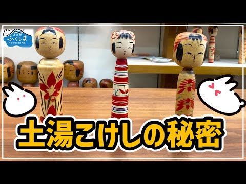 岳のこけしと土湯西屋のこけし 開催中 ～7 30原郷のこけし群西田記念館 ふくしまニュースWeb2023.05.17 水07:30- ふくしまニュースリリース