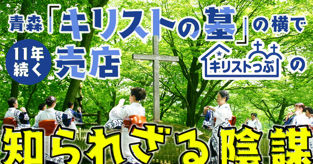 キリスト看板、産み落とされる瞬間を見た 聖書配布協力会の制作現場