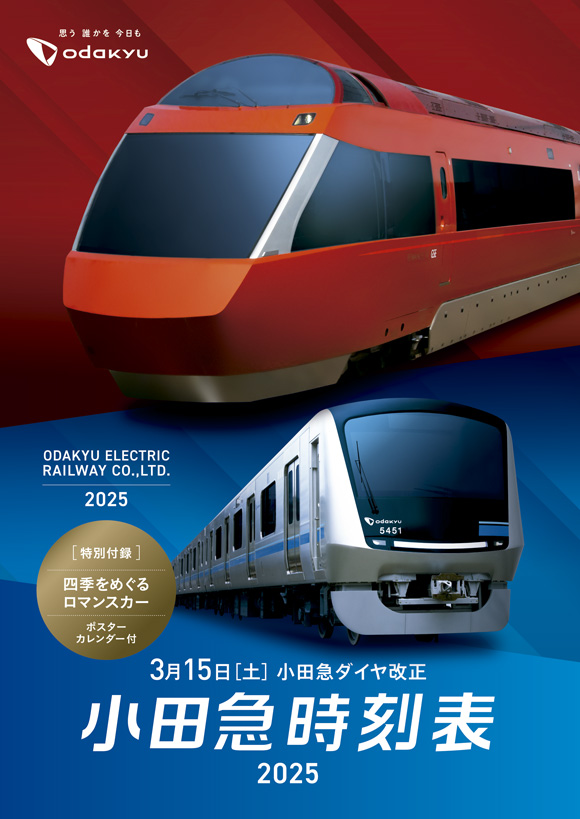 №2723 小田急小田原線 登戸駅: 絶対！乗り物中心主義