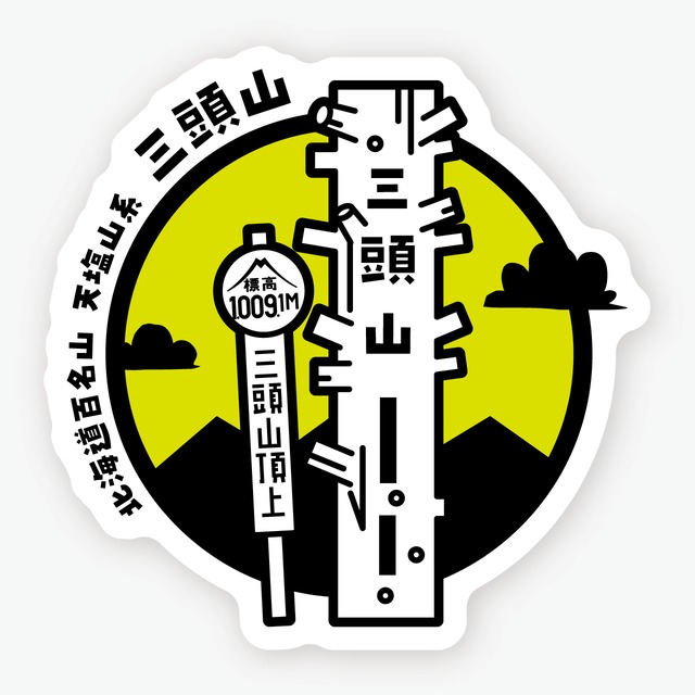 丹沢の大室山山頂 新旧の標柱 写真素材7670028- フォトライブラリ