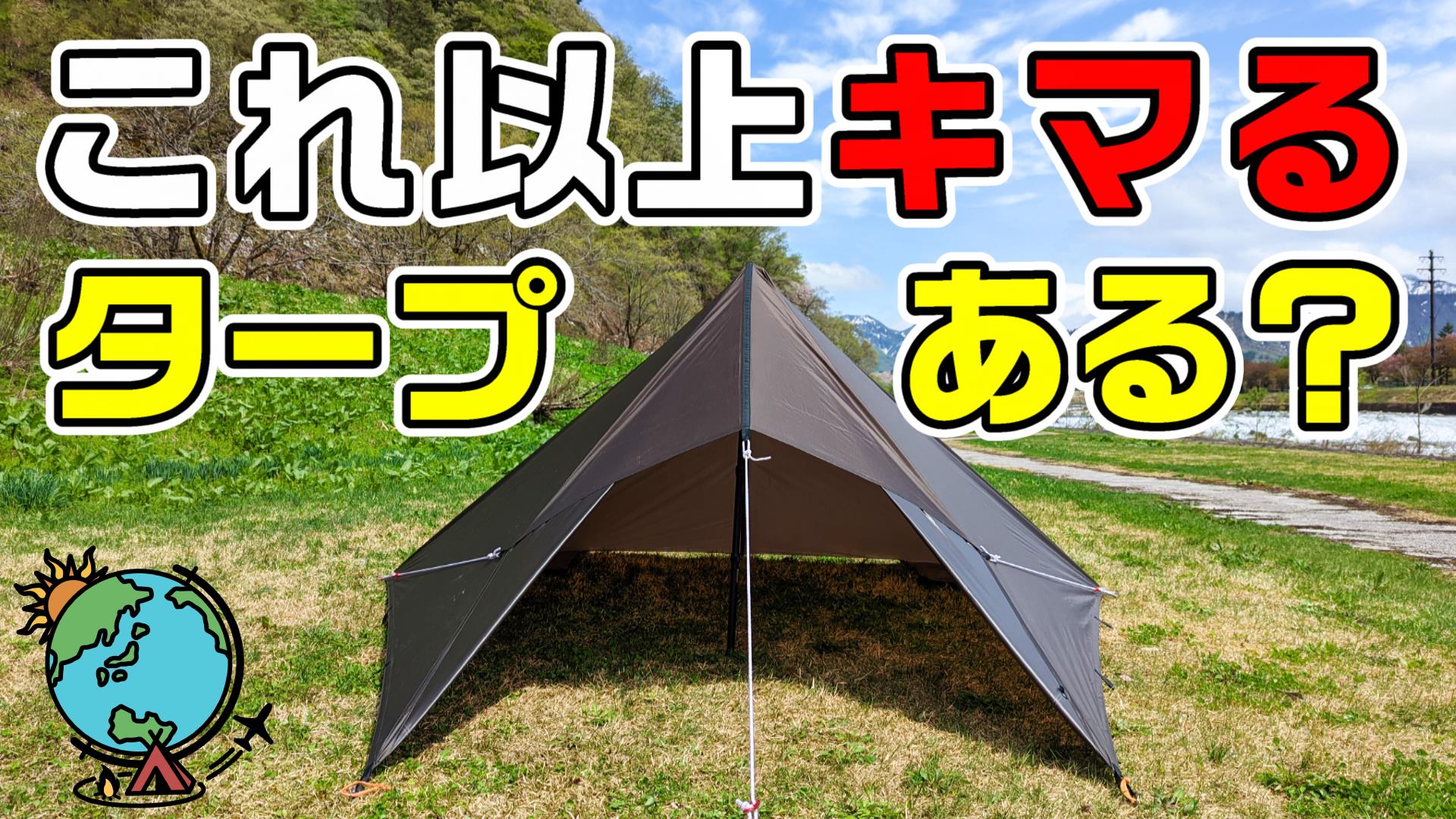 真夏の太陽に悩まされない！ キャンプスタイルに応じたテント・タープの張り方解説！ 別注タープデビュー！ – URBAN RESEARCH MEDIA