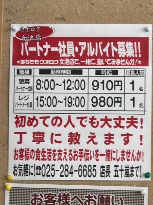 株式会社ウオロク 女池店 新潟市中央区 スーパーマーケット の電話番号・住所・地図マピオン電話帳