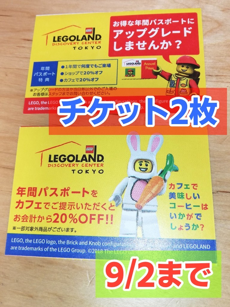 東京・お台場 レゴランド・ディスカバリー・センター東京入場券 プレミアムチケット＊土日祝日時指定アクティビティジャパン
