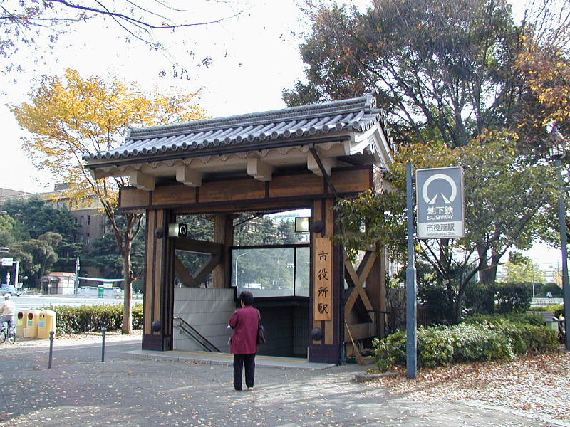 瀬戸電の駅 「東大手駅」
