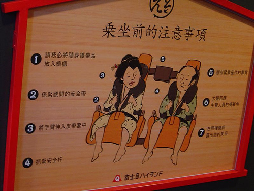 高飛車アトラクション富士急ハイランド