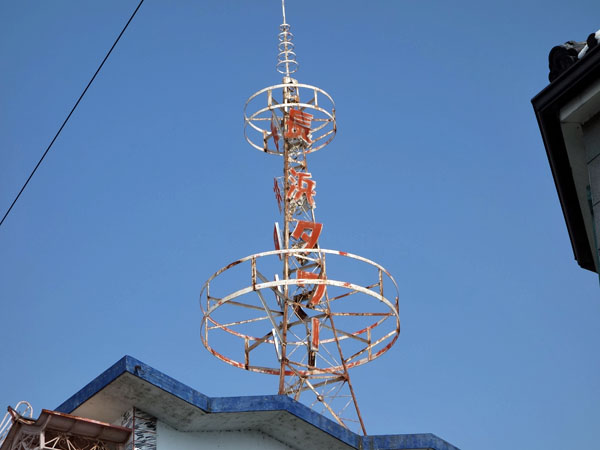 長浜タワービル - Wikipedia