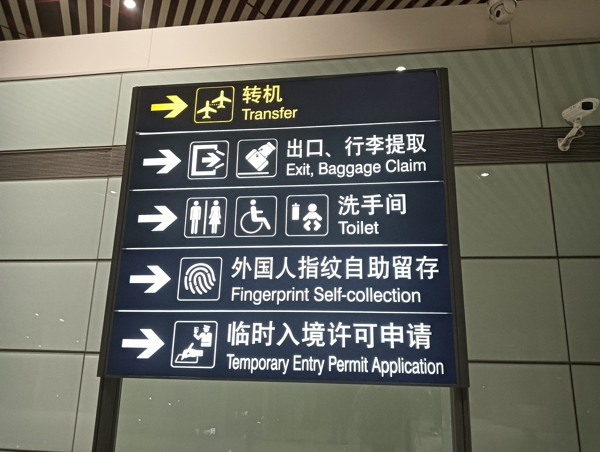 北京首都国際空港周辺の格安おすすめトランジットホテル - イケてる航空総合研究所