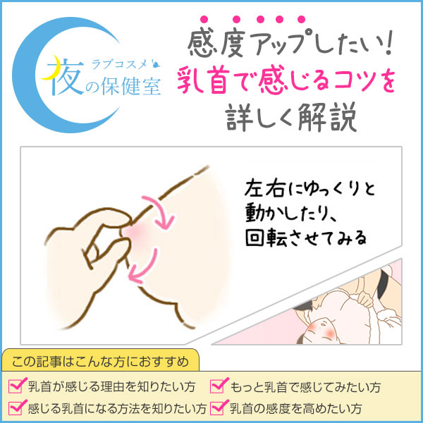 乳首オナニーアセスメント‐あなたは本当に気持ちいい乳首オナニーをしていますか？‐ [MayThird] | chobit(ちょびっと)