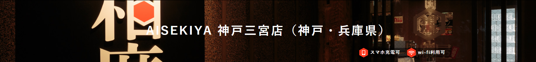 兵庫県【神戸】でハプニングバーのおすすめ6選！三宮を中心に用途別に紹介｜【KANSAI】関西ええとこ案内