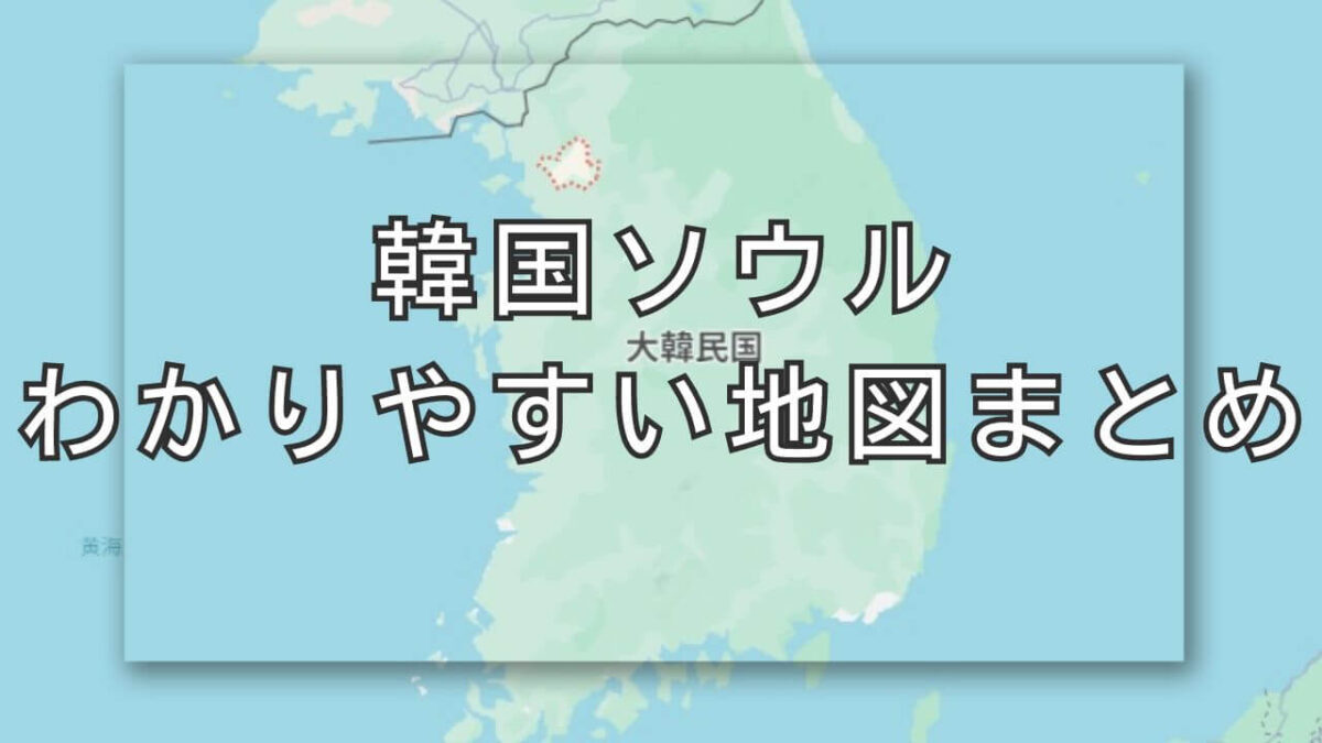 mA00 地図 韓国 ソウル 1981年輸入市街地図ハングル 一部ローマ字中心図は 漢字 ローマ字