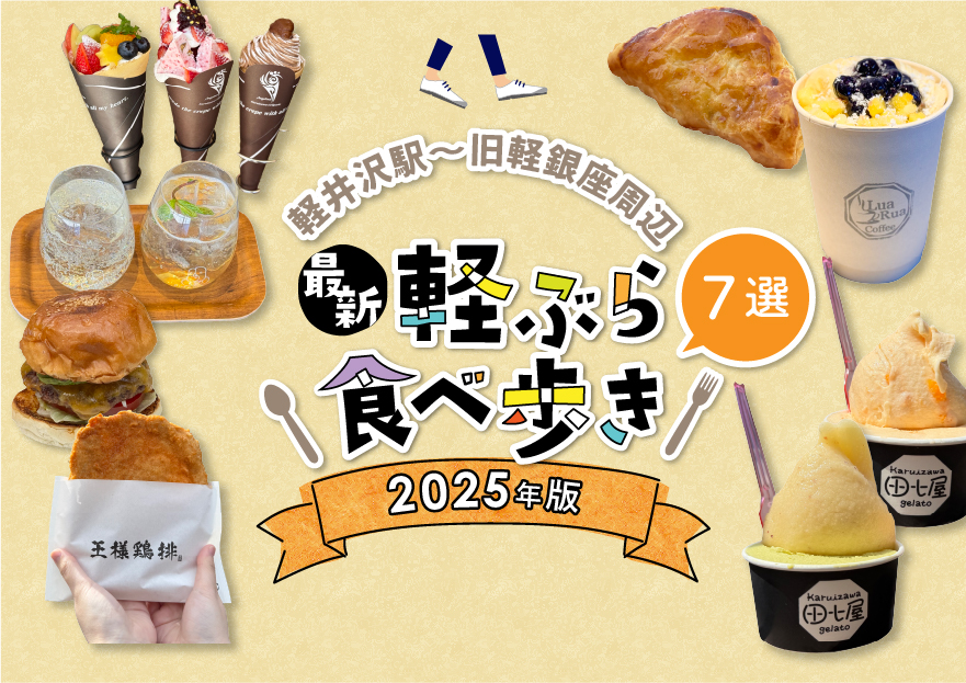 素敵な、軽井沢のおやつ。軽井沢のおやつ旧軽井沢旧軽井沢銀座通りセルフィユ軽井沢軽井沢みやげ軽井沢お土産