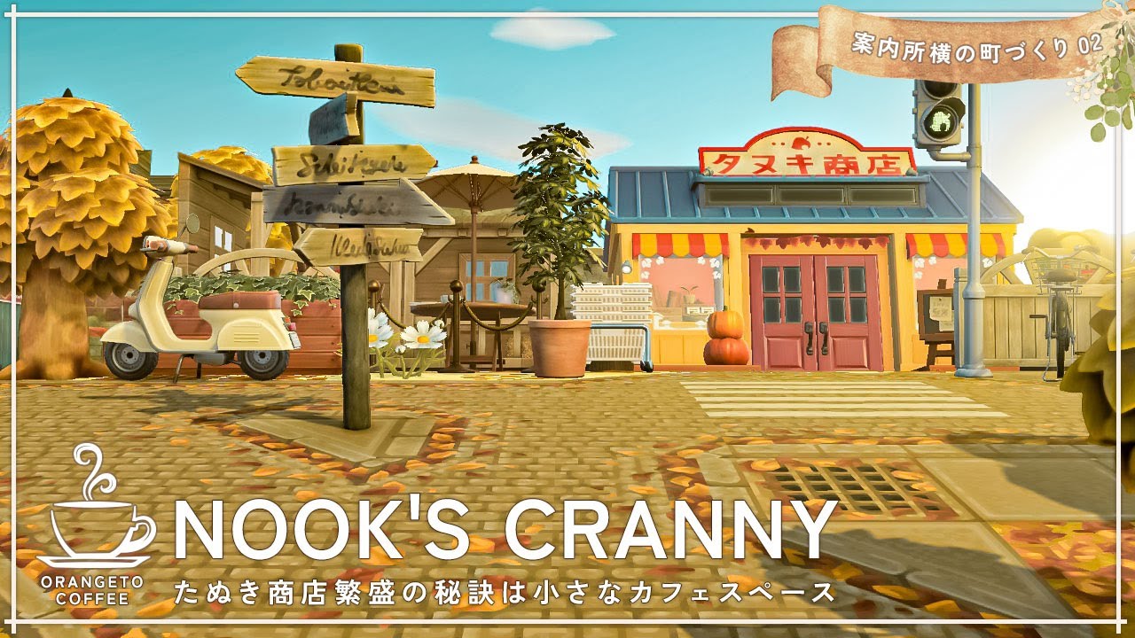 ハッピーホームパラダイス カフェの解放条件と作り方レイアウト例 あつ森- アルテマ