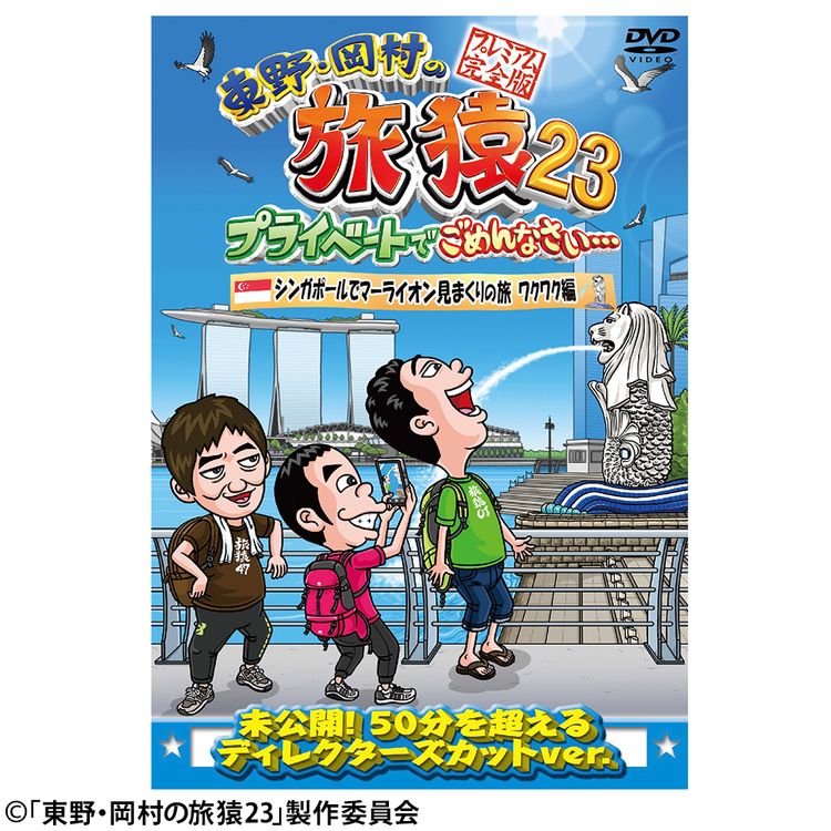 DVD100万販売記念限定金バージョン☆旅猿02金ロゴバージョンTシャツ