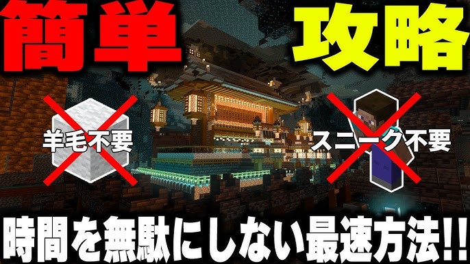 マイクラ ウォーデンの召喚方法について解説！マイクラゼミ