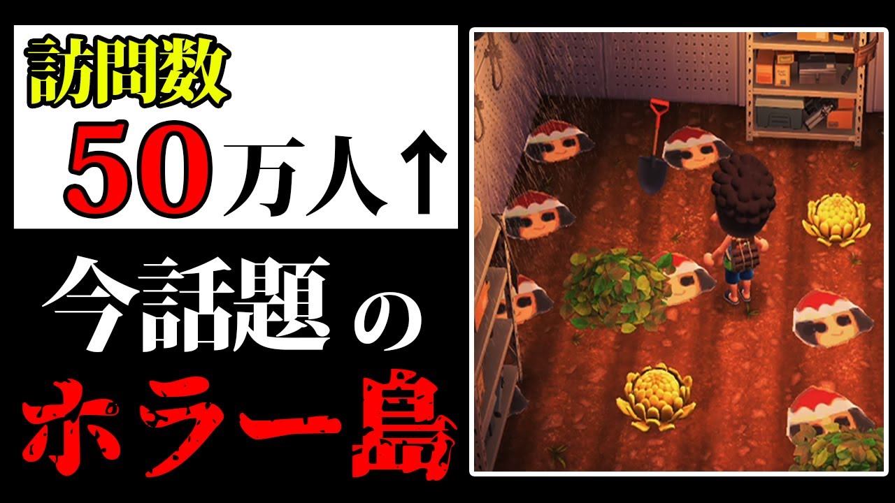 あつ森 ホラーで超有名な『アイカ村』が『アイカ島』として遂にあつ森に登場！マジで怖すぎるｗｗｗ あつまれ どうぶつの森ぽんすけ