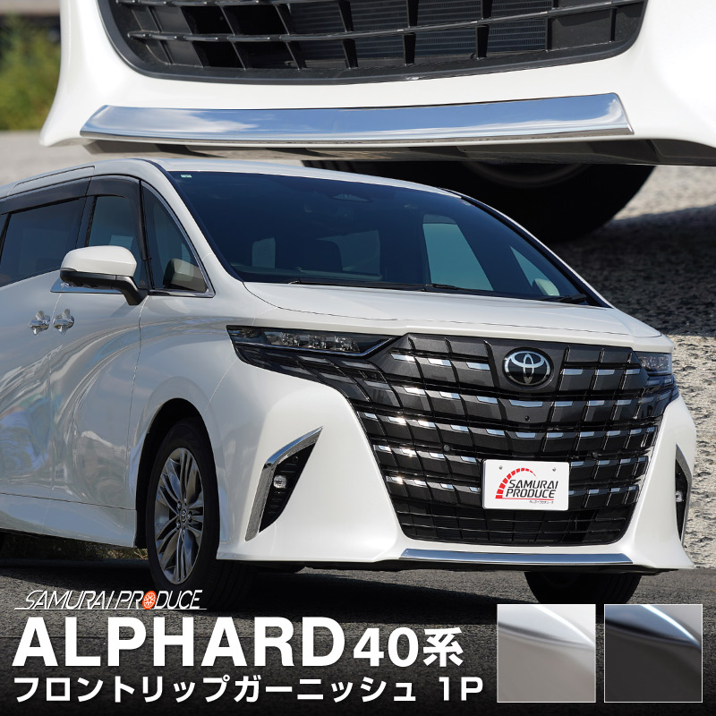 TOYOTA ALPHARD 40アルファード カスタムパーツ紹介 AIMGAIN 純VIPEXE