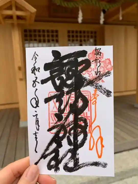 御朱印ご朱印二体セット船形山大福寺崖観音日本寺