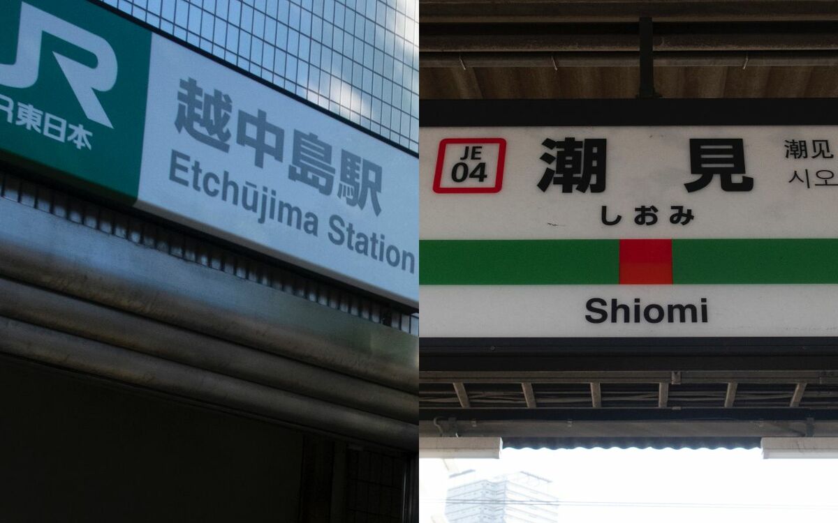 京葉線潮見駅 10252007182 の写真・イラスト素材アマナイメージズ