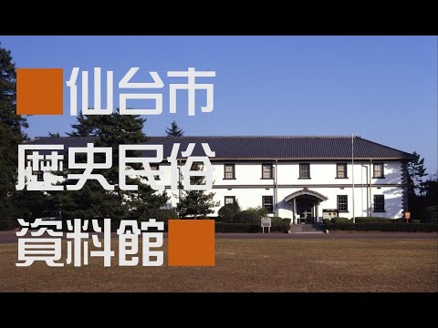 仙台市歴史民俗資料館 على X: 