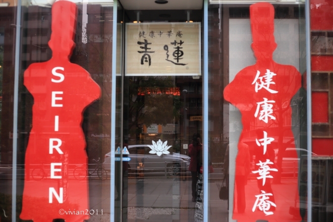 健康中華 青蓮東銀座店@seiren_higashiginza• Instagram photos and videos