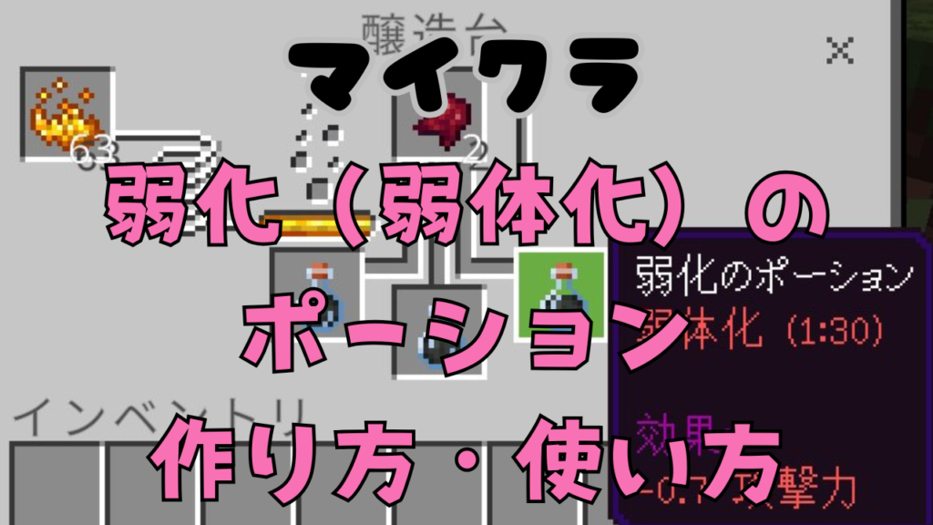 マインクラフト 裏技 解説！弱化ポーションでゴーレムを強化?!TikTok