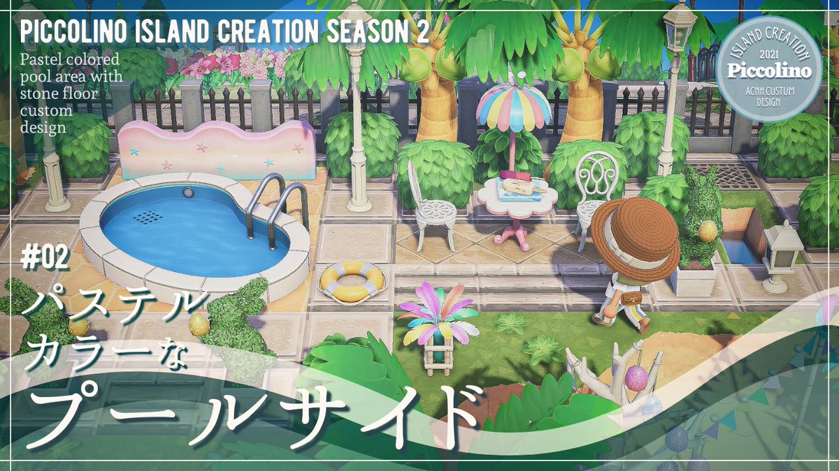 あつ森 広くて豪華なプールレイアウトがめちゃ良い感じな件! - あつ森まとめ速報