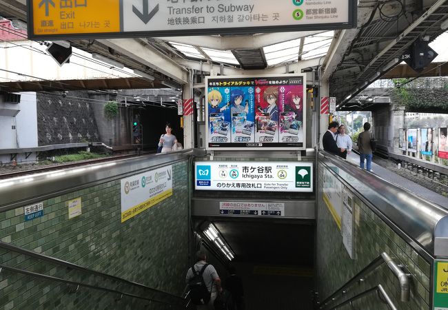 市ケ谷駅 ホームメイト