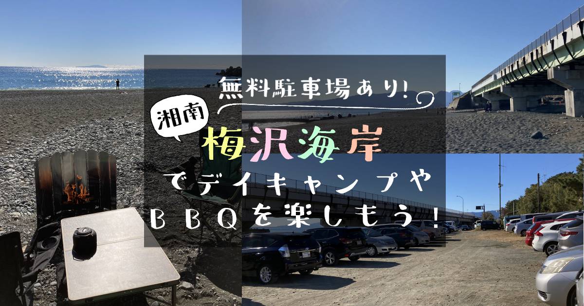 神奈川県の無料キャンプ場一覧予約不要で利用できる野営地＆無料キャンプスポット20選 – キャンプクエスト