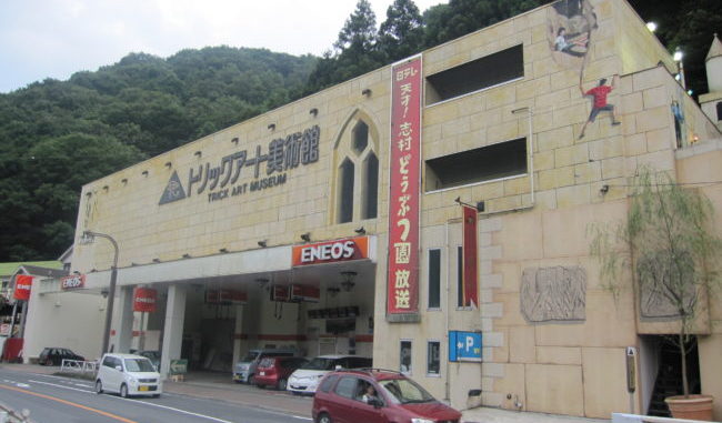 高尾山トリックアート美術館でおもしろ体験！ – ぐーちょきぱーくHiro家族が厳選したこどもとおでかけサイト