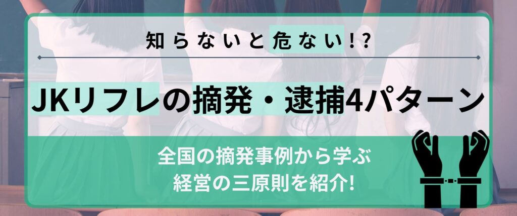 秋葉原・JKリフレEasy（いーじー）の裏OPリスト（6名）派遣リフレ – ワクスト