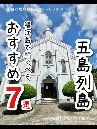 五島列島観光モデルコース！行き方・観光スポットとアクティビティ・レジャー・体験・ツアー・遊びのおすすめランキングアクティビティジャパン