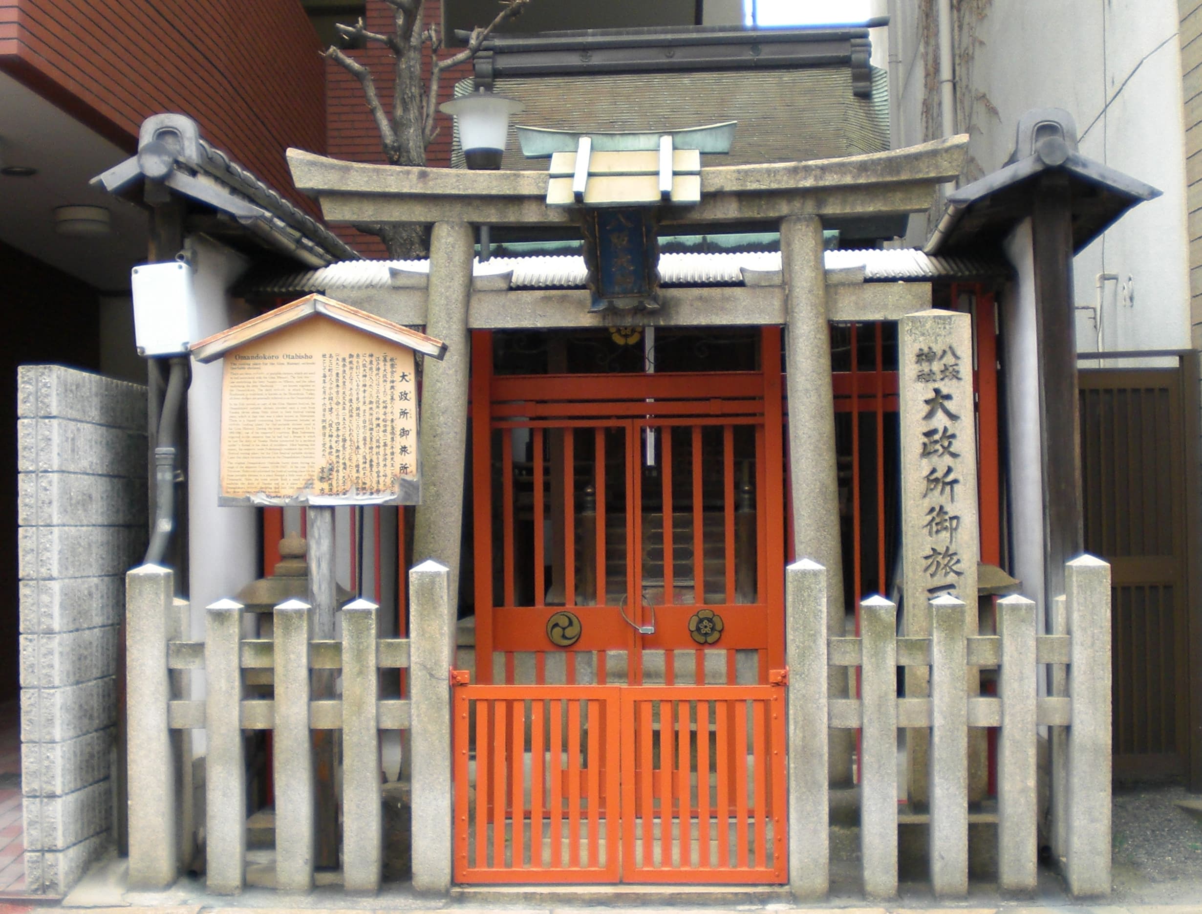 八坂神社 又旅社 御供社京都市中京区古今御朱印研究所