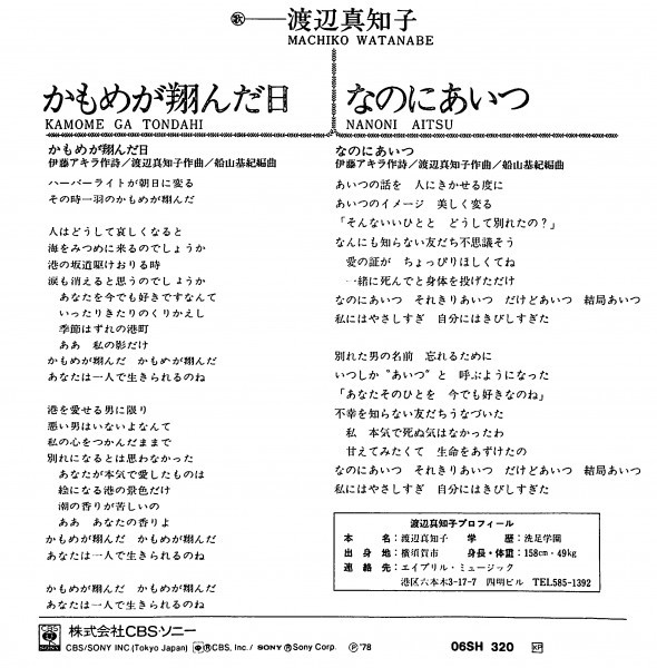 ゲーム「戦国 A LIVE」真田幸村 CV.内田雄馬 『かもめが翔んだ日』Cover – LOVE ANNEX