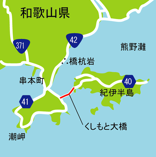 串本大橋展望台 – 串本町の観光ガイド360@旅行ナビ