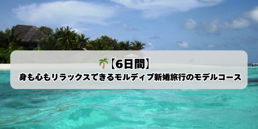 新婚旅行でモルディブとシンガポールへ行ってきました☆＜5日目、6日目＞』シンガポール シンガポール の旅行記・ブログ byぷーどるさん フォートラベル