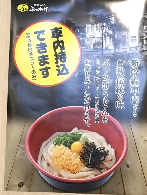 岡山駅新幹線ホーム うどんTikTok