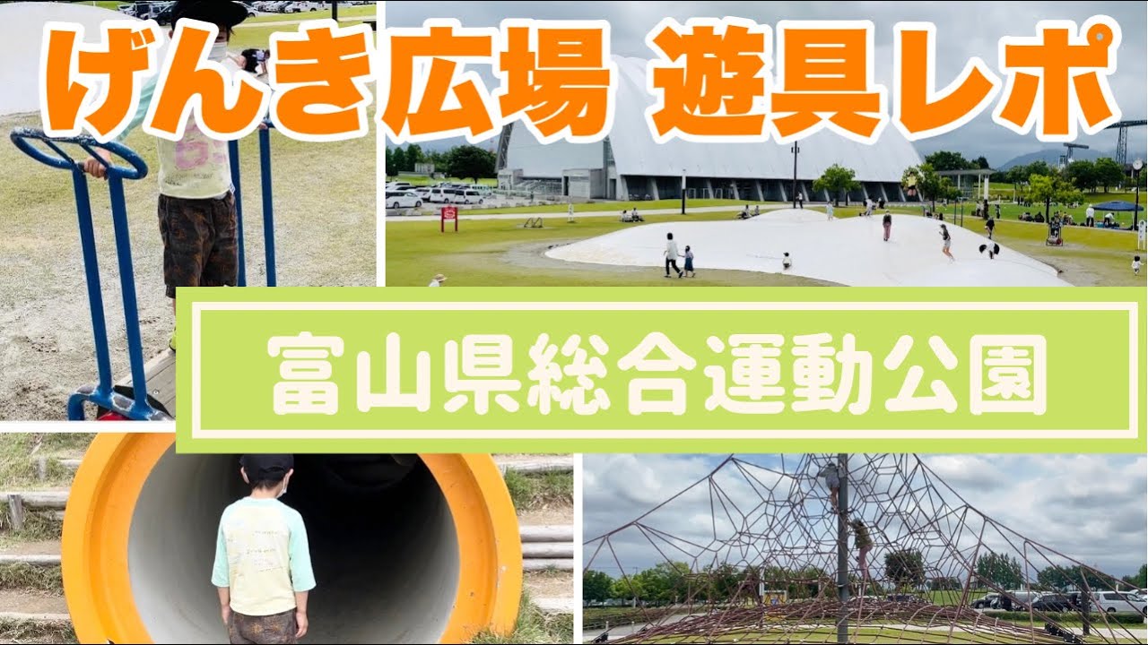 富山県 ふわふわドーム 子供の遊び場・お出かけスポットいこーよ