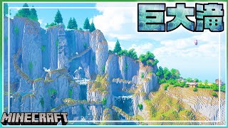 池と滝Pond and waterfallマイクラマイクラ建築minecraftminecraftbuild