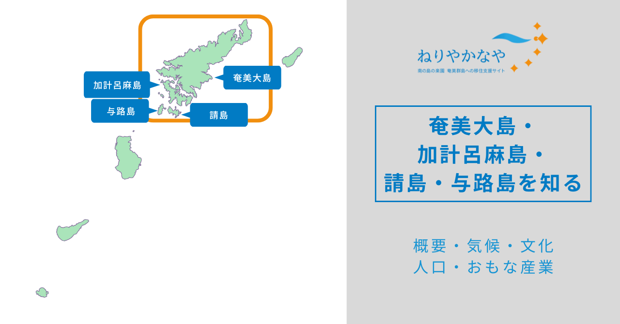 奄美大島がつまらない？行ってはいけない？奄美観光のモデルコース！Better Life