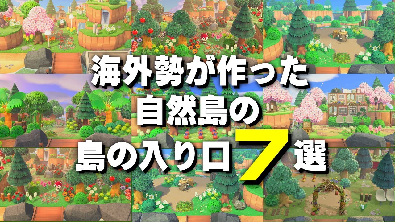 あつ森 2025年版 案内所レイアウト一覧道のマイデザイン あつまれどうぶつの森- アルテマ